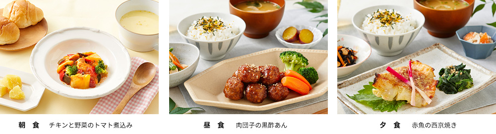 冷凍パック惣菜の献立例