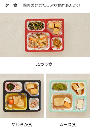 夕食 鶏肉の野菜たっぷり甘酢あんかけ